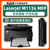 可加粉原厂M1136硒鼓LaserJet M1136MFP墨盒适用HP打印机1136激光多功能一体机惠普88A墨鼓黑色碳粉