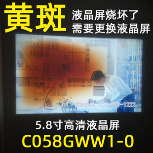 轰天炮86+w投影仪维修配件，led96投影机5.8寸高清液晶屏c058gww1-0