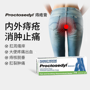 澳洲痔疮膏proctosedyl加强版，30g消炎肛裂瘙痒内痔外痔产后痔疮