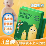 3盒装儿童宝贝乳钙 乳钙凝胶糖果非婴幼儿钙片液体钙补钙滴剂