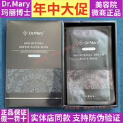 玛丽博士黑膜清洁毛孔，男女dr.mary亮颜修护黑面膜袪痘去痘印