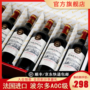 波尔多AOC级法国原瓶进口红酒整箱年货礼盒14.5度干红葡萄酒
