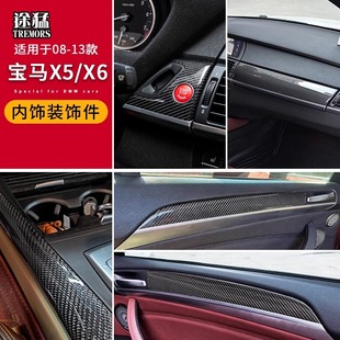 适用08-13款宝马X5X6内饰改装碳纤维E70中控门板装饰贴仪表台面板