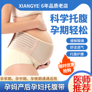 孕妇托腹带透气薄款女产前专用拖腹带孕中晚期耻骨痛护腰兜带护胎