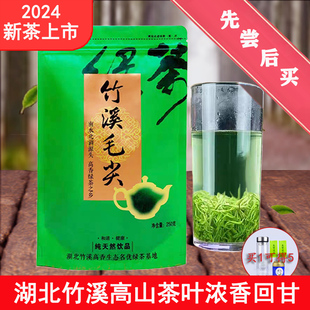 2024新茶湖北十堰竹溪毛尖竹溪茶叶，特产绿茶叶，上等贡芽茶叶自己喝