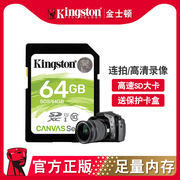 金士顿相机专用内存v3高速大sd卡64g闪存储存尼康SD摄像机存储