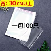 30*40透明服装包装袋 opp塑料袋子 不干胶自粘袋