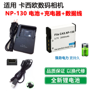 适用 卡西欧 ZR1000 ZR1200 ZR300相机NP-130电池+充电器+数据线