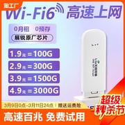随身wifi移动无线wifi6网络随身wi-fi无限流量45g路由器便携式通用上网宝车载wfiwilf高速百兆