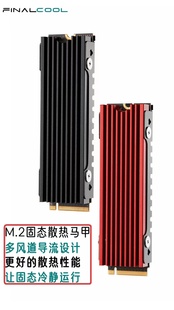 寒彻M2固态硬盘散热器M.2 2280SSD导热硅片盔甲PS5扩展nvme散热片