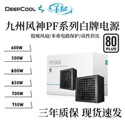 九州风神pf400白牌台式电脑主机，电源额定500600650700750w