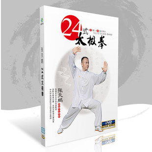 正版 二十四式24式太极拳基础入门教学视频教程DVD光盘光碟片
