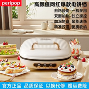 peripop电饼档电饼铛家用双面，加热煎饼薄饼机不粘烙饼锅加深煎锅