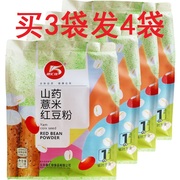 买3袋发4袋 山药薏米红豆粉510克/袋15小包装 无加蔗糖木糖醇食品