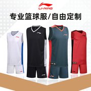 李宁篮球服套装男生球衣队服定制印字号运动速干比赛训练背心一套