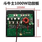 斗牛士12v汽车重低音炮功放板，10寸12寸大功率1000w车载音响主板