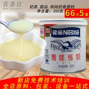 雀巢鹰唛情侣炼乳面包蛋糕甜品烘焙春光椰子粉奶茶咖啡专用原料