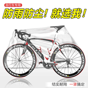 自行车罩防雨防尘单车保护套加厚一次性通用山地车车衣遮雨防晒