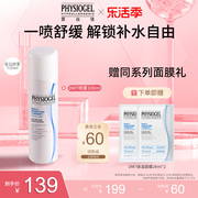 Physiogel/霏丝佳补水喷雾保湿喷雾敏肌适用水光喷雾100ml