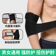 护肘肘关节专用护套男网球羽毛球运动护腕关节套健身专业护胳膊肘