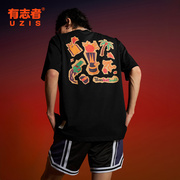 有志者UZIS 篮球运动短袖男夏季宽松T恤跑步健身透气休闲服拼贴画