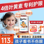 呐兔叶黄素软糖儿童明亮精华眼晴护眼保健品德国正品