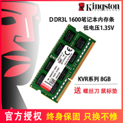 kingston金士顿ddr3l4g8g1600笔记本，电脑内存条1.35v低电压版