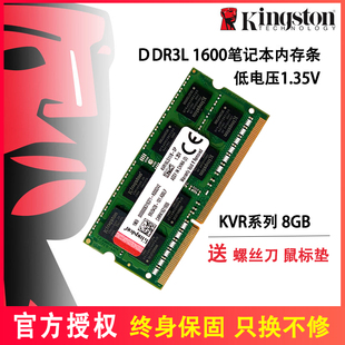 金士顿ddr33l4g8g13331600笔记本电脑内存条1.5v1.35v