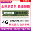 SAMSUNG三星DDR3/4G台式机电脑内存条PC3代8500/1066全兼容不挑板