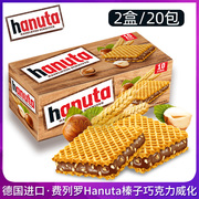 德国进口费列罗Hanuta榛子巧克力威化饼干*2盒巧克力酱夹心饼盒装
