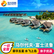 马尔代夫旅游一价全包富士法鲁岛，5天4晚亲子度假蜜月旅行拖尾沙滩