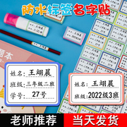 透明姓名贴纸防水名，字贴定制小学生文具儿童，幼儿园宝宝印班级学号