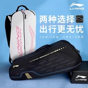 2024李宁羽毛球拍包双肩大容量专业运动包贴地飞行拍袋6支装