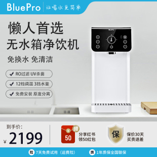 bluepro博乐宝净水即热一体饮水机台式小型家用桌面直饮净饮机b22