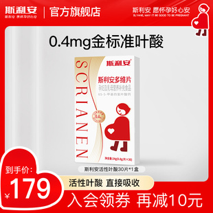 斯利安多维片活性叶酸，孕妇备孕孕期复合维生素，女士哺乳期30片