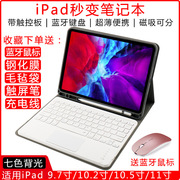超薄蓝牙键盘适用苹果ipadpro1110.29.7平板pro10.5保护套触控
