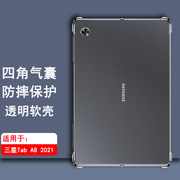 适用三星tabs8ultra保护套tab s8+平板taba7lite电脑防摔s7fe透明samsung硅胶plus后盖a6十12.4寸galaxy软壳