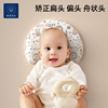 贝壳日记婴儿枕头0到6个月-1岁矫正头型，纠正舟状头新生宝宝定型枕
