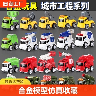 合金小汽车模型仿真收藏工程车消防卡车跑车全套装儿童男孩玩具车