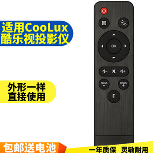 五川适用CooLux酷乐视投影仪遥控器投影机遥控器X6系列/X6C/X5系列/S3
