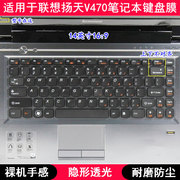 适用联想扬天v470键盘保护贴膜，14寸a笔记本c电脑，g防尘防水透明套