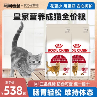 马甸老赵法国皇家f32理想体态营，养成猫猫粮控制体重预防肥胖15kg