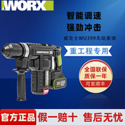 威克士wu399锂电电锤，wu398多功能冲击钻工业级，植筋电锤电动工具