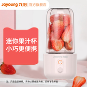九阳榨汁机家用小型便携式迷你电动多功能料理果汁机榨汁杯C8