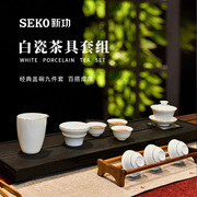 新功潮汕功夫茶具白瓷茶杯套装盖碗九件套家用办公室会客泡茶陶瓷