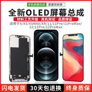 适用苹果x屏幕总成，iphonex原xr液晶，xs触摸11promax换12手机显示屏