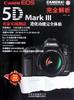 Canon EOS 5D Mark III解析 林圣杰  摄影器材书籍 国家图书馆书店正版