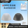 适用OPPO Enco Air Lite灵动版ET141耳机耳帽W31耳机硅胶耳塞耳套