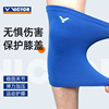 victor胜利护膝运动男女，膝盖关节护具，篮球跑步羽毛球护腿护膝套