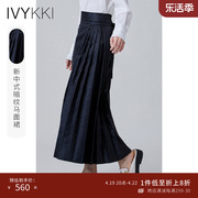 IVYKKI艾维2024春季新中式纯色绣花暗纹马面裙黑色半身长裙女
